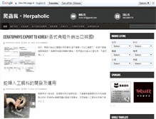 Tablet Screenshot of herpaholic.cc